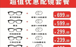 宝岛单配镜片多少钱，宝岛单配镜片一般需要多少钱
