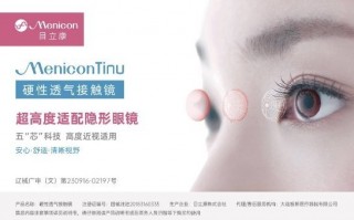 rgp硬性隐形眼镜怎么配带，rgp隐形眼镜的优缺点
